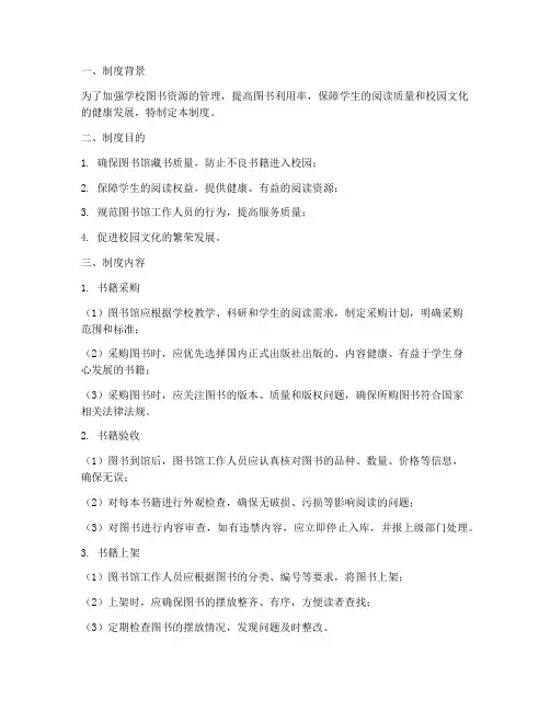 学校校内书籍检查制度