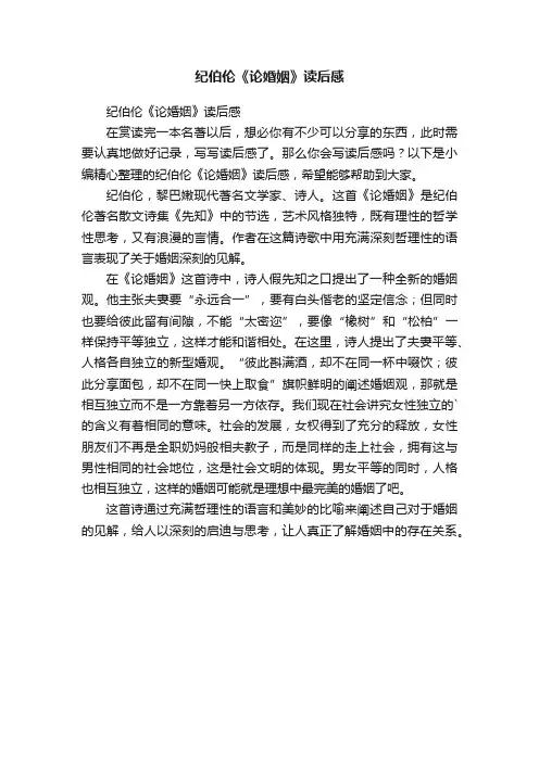 纪伯伦《论婚姻》读后感