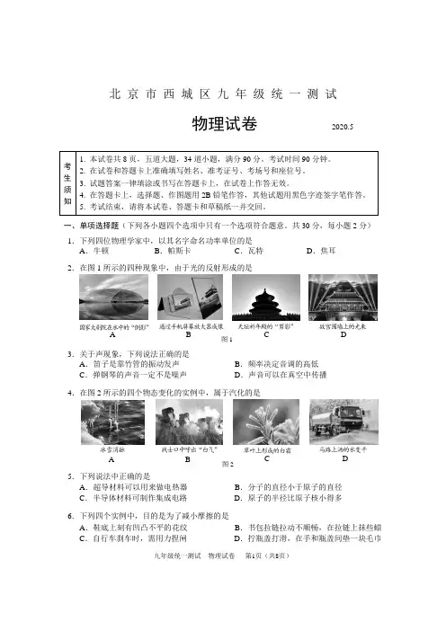 2020-5-19--西城初三物理一模试题(2)