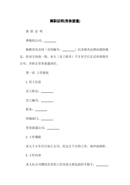离职证明(劳务派遣)