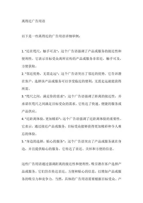 离得近广告用语