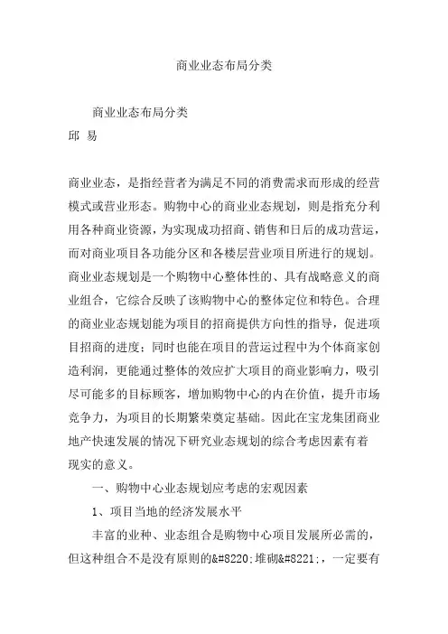 商业业态布局分类
