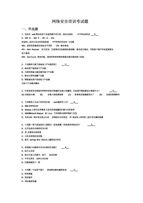 网络安全培训考试题库(附答案)