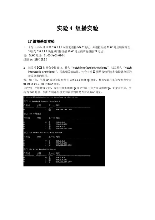 计算机网络实验报告-组播实验