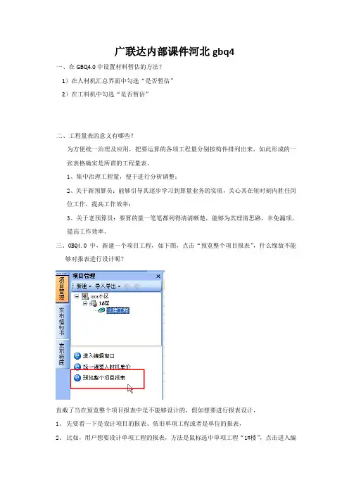 广联达内部课件河北gbq4