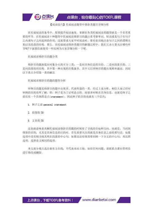 【阅读技巧】托福阅读题型中修辞类题目详细分析