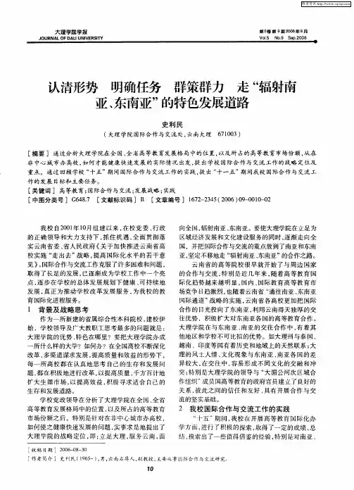 认清形势 明确任务 群策群力 走“辐射南亚、东南亚”的特色发展道路