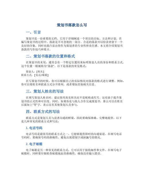 策划书落款怎么写