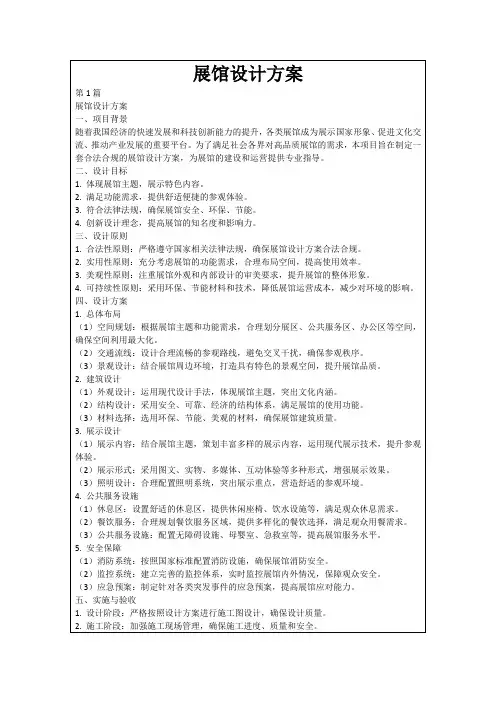 展馆设计方案