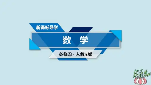 (全国通用版)2020高中数学 第二章 平面向量 2.2 平面向量的线性运算 2.2.2 向量减法运算及其几何意义课
