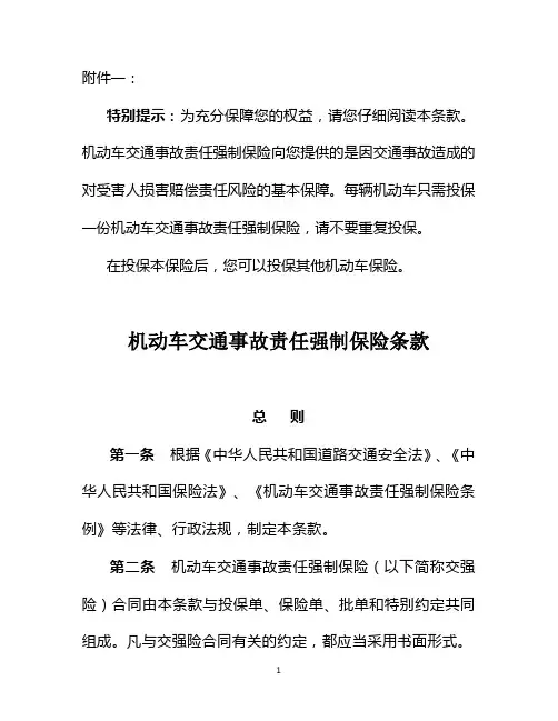 机动车交强险条款