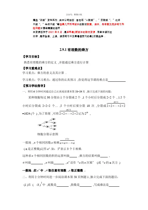 《有理数的乘方》第一课时(完整版)精品导学案