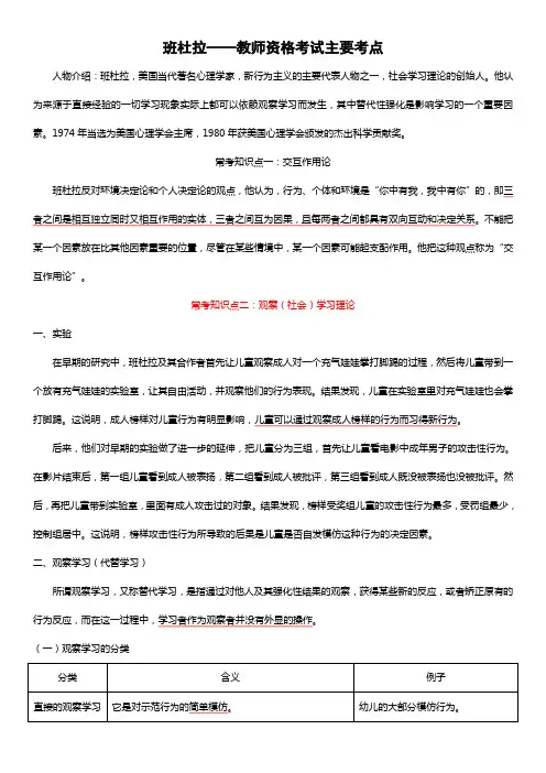 班杜拉——教师资格考试人物及其理论重点考点
