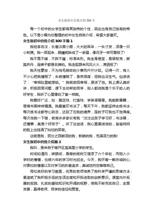女生版初中自我介绍300字_自我介绍范文_
