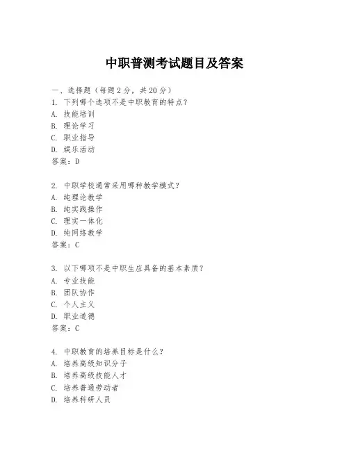 中职普测考试题目及答案