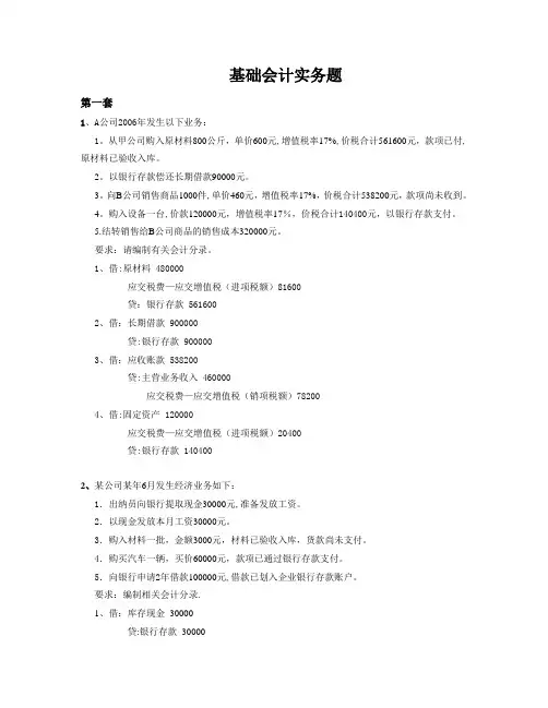会计实务练习题汇总【范本模板】