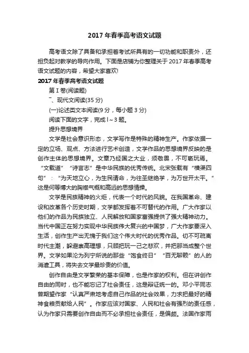 2017年春季高考语文试题