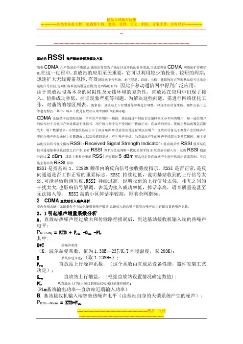 基站的RSSI噪声影响分析及解决方案