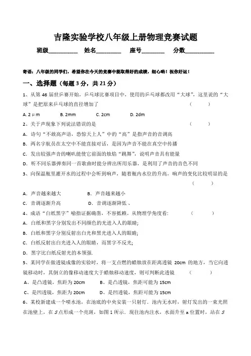 八年级上册物理竞赛试题及参考答案 (1)