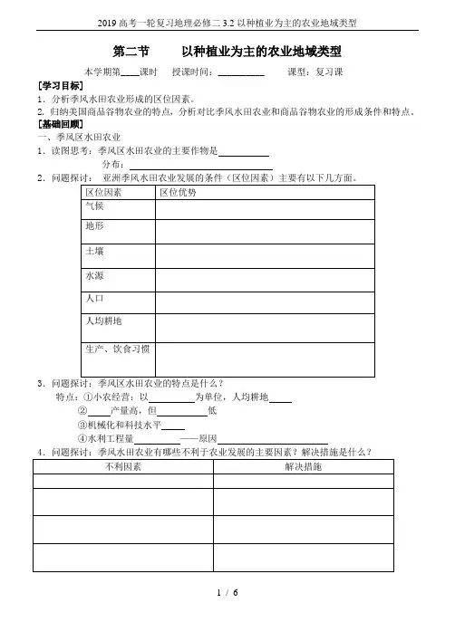 2019高考一轮复习地理必修二3.2以种植业为主的农业地域类型
