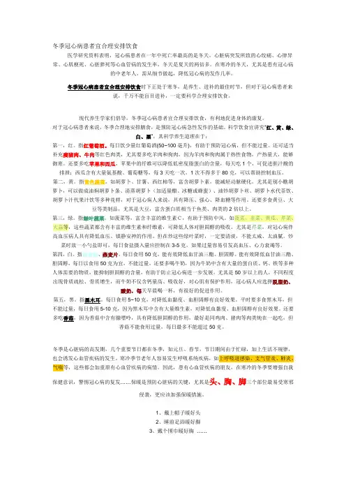 冬季冠心病患者宜合理安排饮食