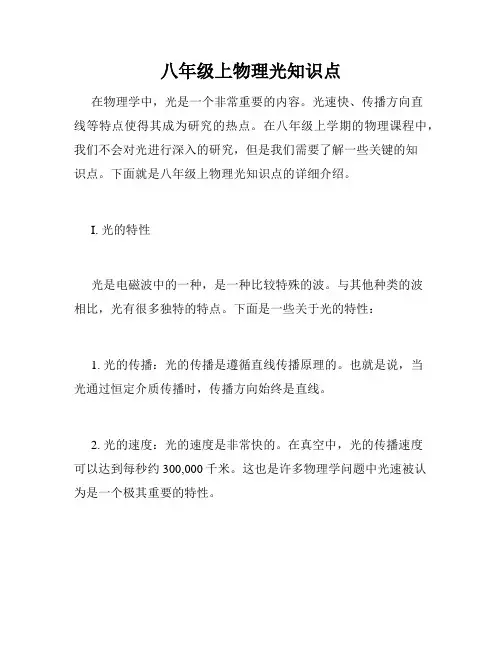 八年级上物理光知识点