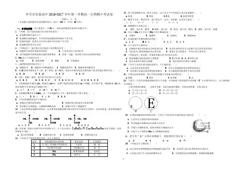 毕节实验高中高一生物必1期中考试试题