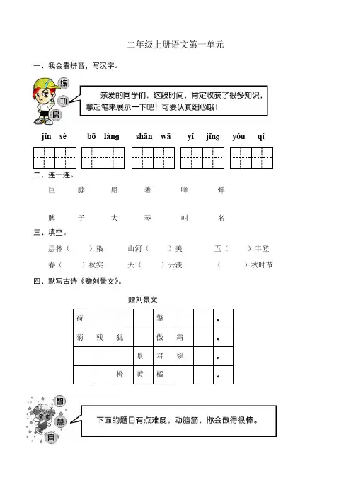 青岛版二年级语文上册全册单元测试题