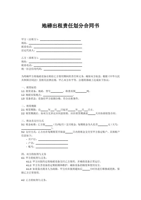 地磅出租责任划分合同书