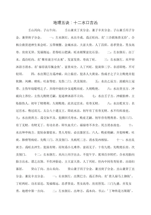 地理五诀：十二水口吉凶