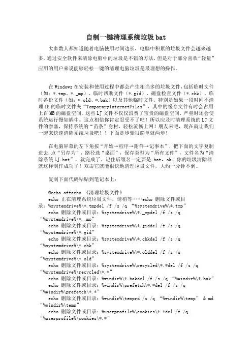 自制一键清理系统垃圾bat
