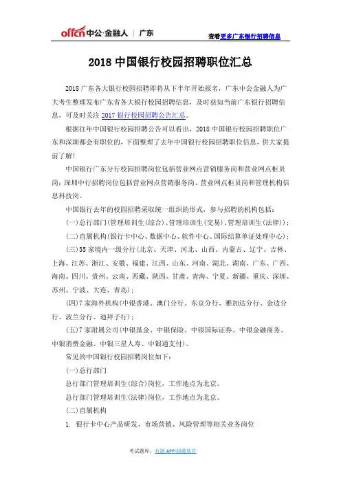 2018中国银行校园招聘职位汇总