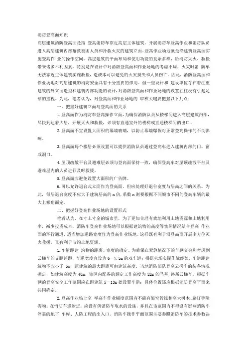 消防登高面标准