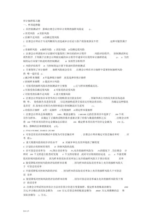 审计抽样及答案详解文件.doc