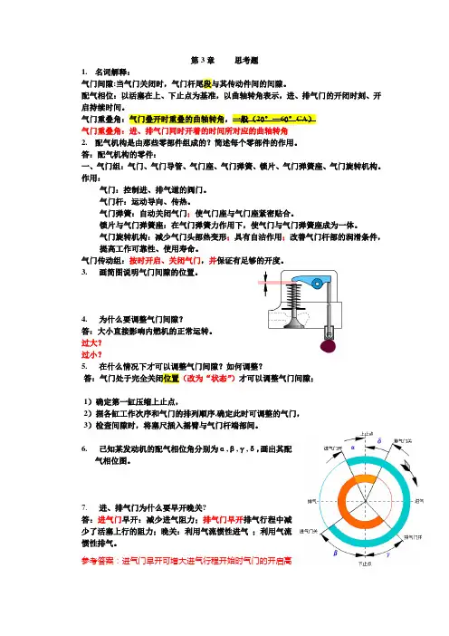 配气机构 动力机械思考题3