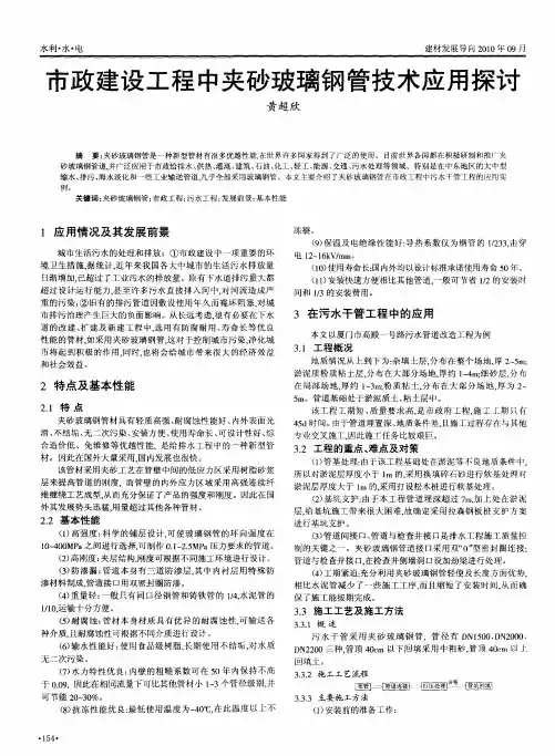 市政建设工程中夹砂玻璃钢管技术应用探讨