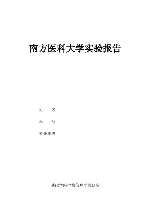 生物信息学-BLAST-实验报告