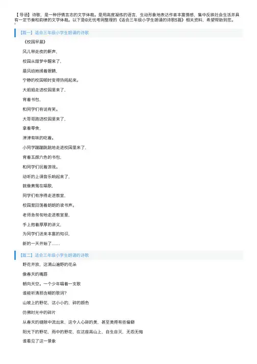 适合三年级小学生朗诵的诗歌5篇