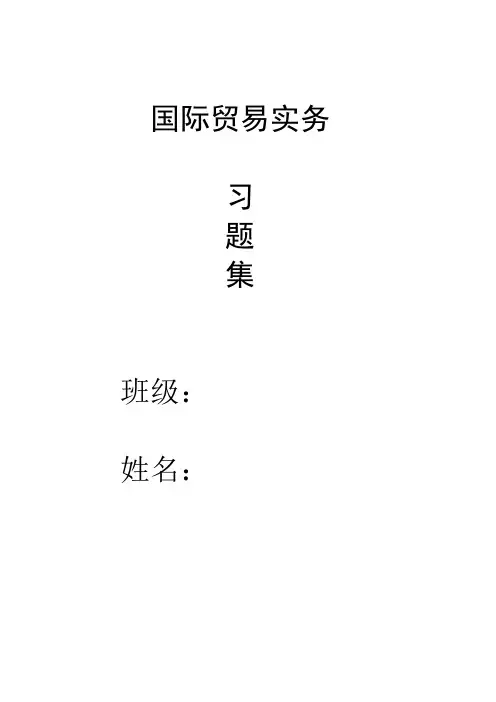 国贸实务习题集详解