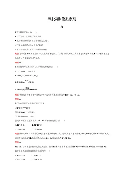 高一化学 氧化剂和还原剂 经典例题与解析