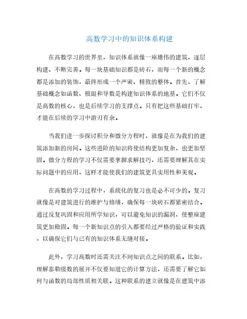 高数学习中的知识体系构建