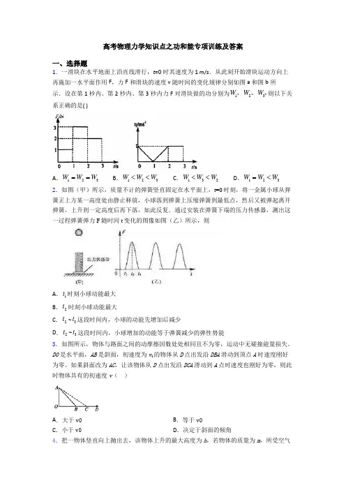 高考物理力学知识点之功和能专项训练及答案