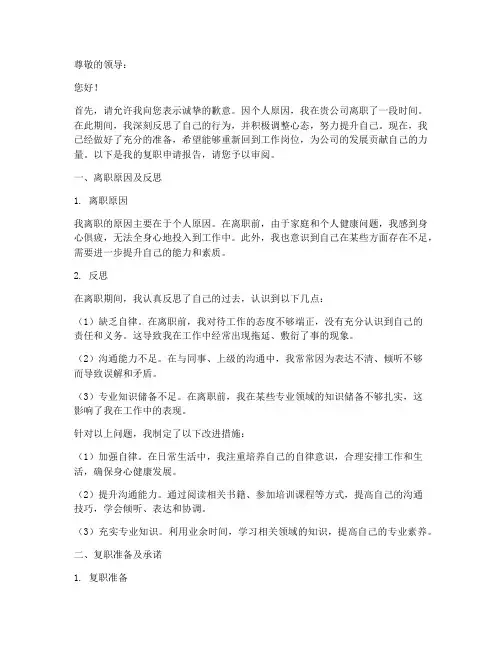 员工复职申请报告