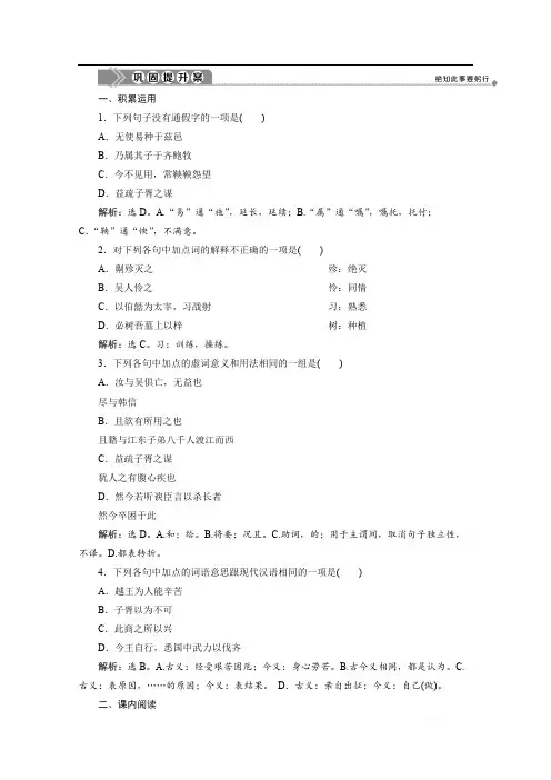 2019-2020学年高中语文鲁人版选修史记选读巩固提升案：第五单元自读文本 伍员之死 