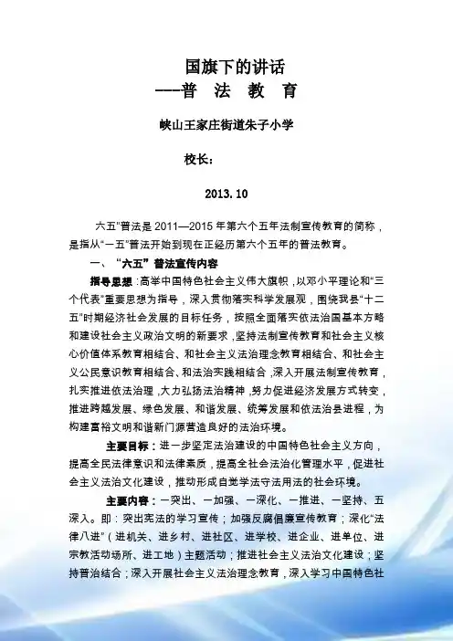 国旗下的讲话