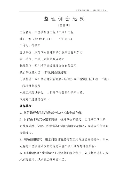 会议记录004