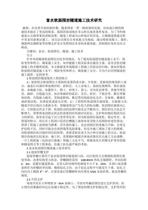 富水软弱围岩隧道施工技术研究