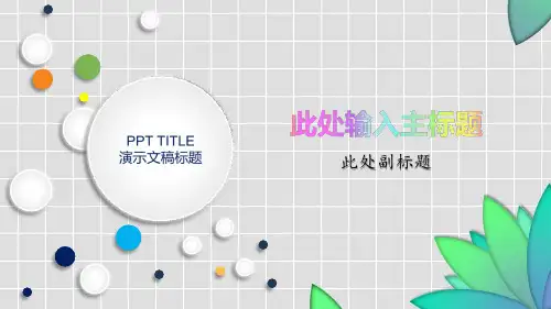 教学设计通用PPT模板