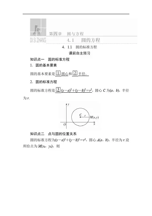 高中数学《圆的标准方程》导学案