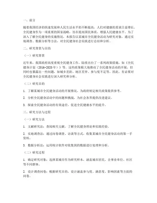 全名健身社会实践报告